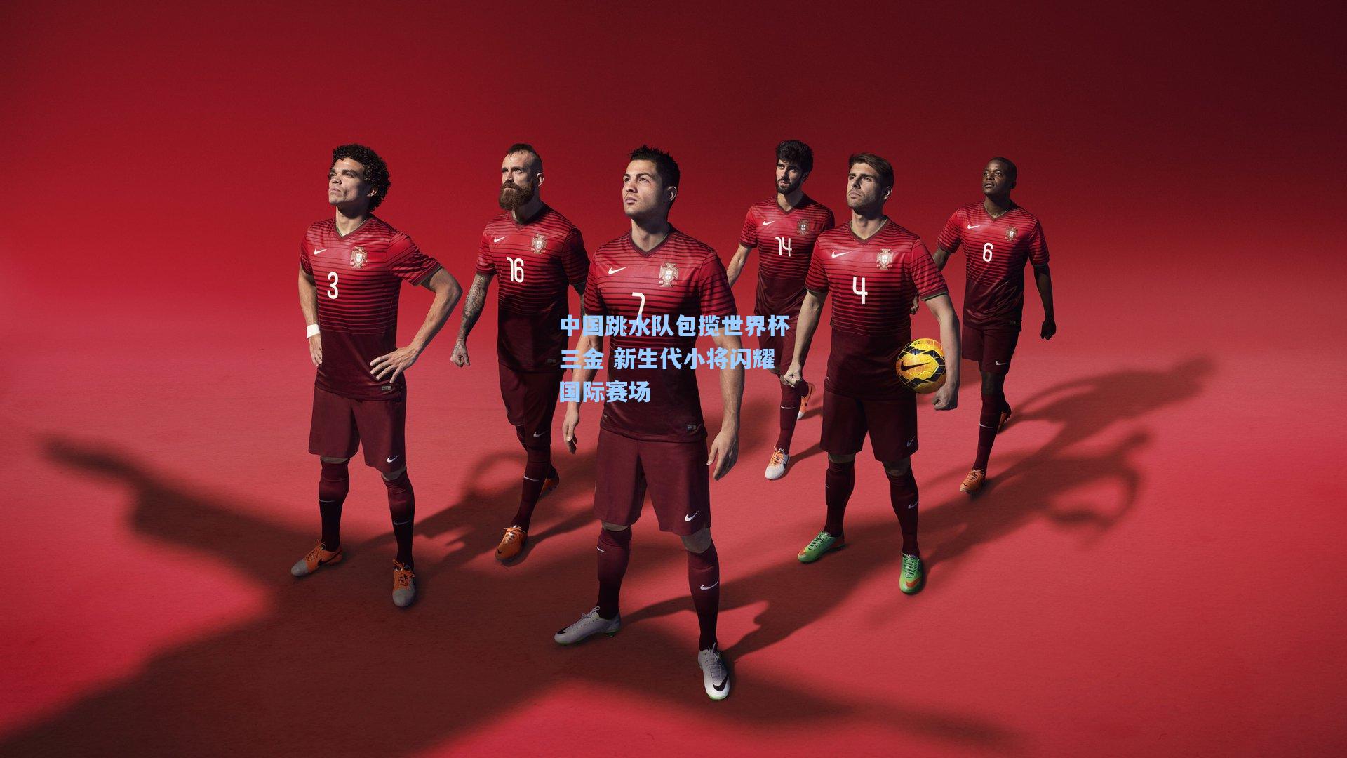 问鼎娱乐-中国跳水队包揽世界杯三金 新生代小将闪耀国际赛场