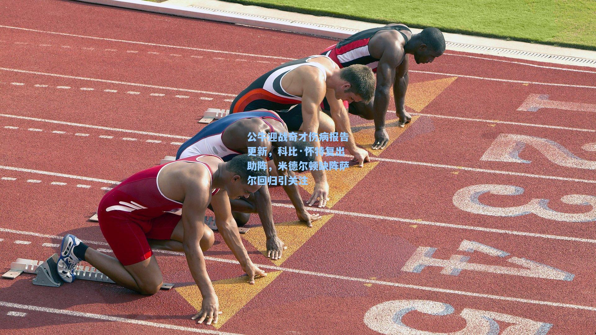 问鼎娱乐下载：公牛迎战奇才伤病报告更新，科比·怀特复出助阵，米德尔顿缺阵萨尔回归引关注